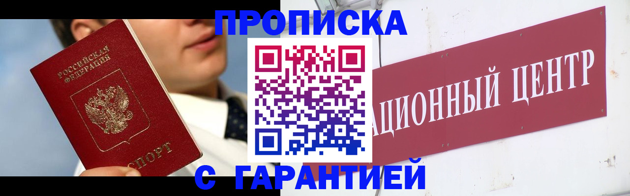 прописка законно в Катав-Ивановске