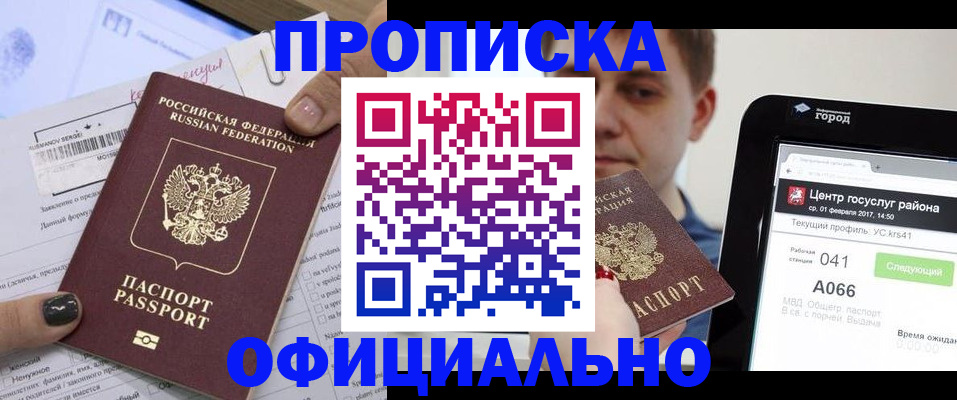 временная прописка в Катав-Ивановске