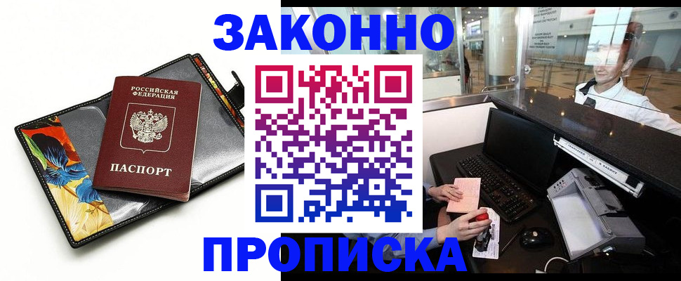 прописка 2025 в Катав-Ивановске