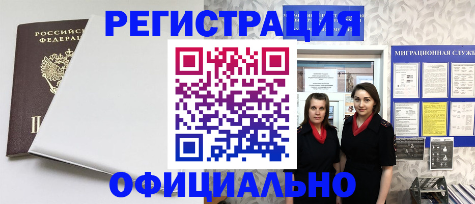 прописка 2025 в Катав-Ивановске