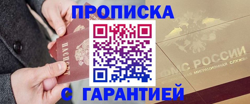 прописка 2025 в Катав-Ивановске