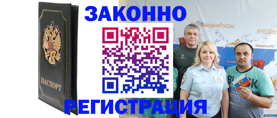 прописка законно в Катав-Ивановске